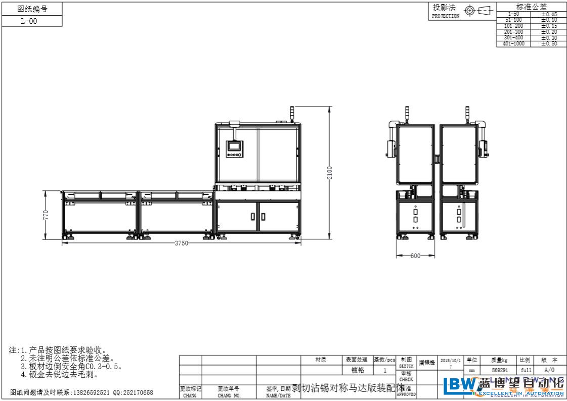藍(lán)博望自動化